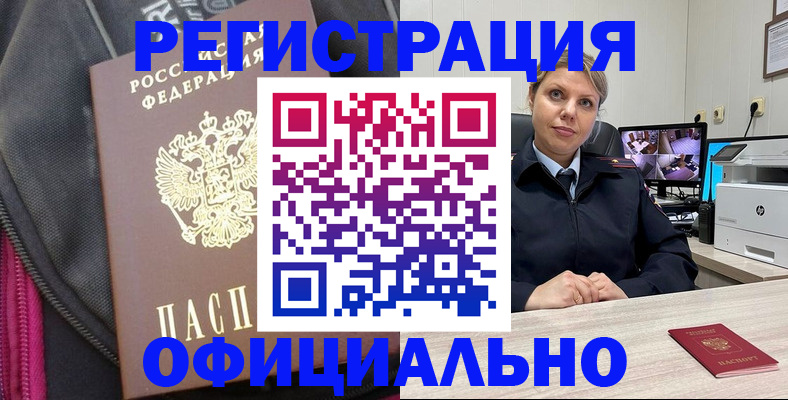 регистрация в Симферополе