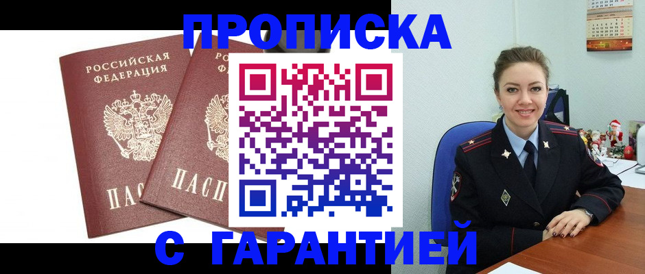 временная регистрация для всех в Симферополе