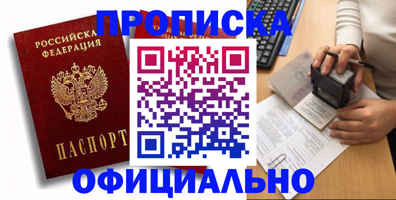 прописка в квартире в Симферополе