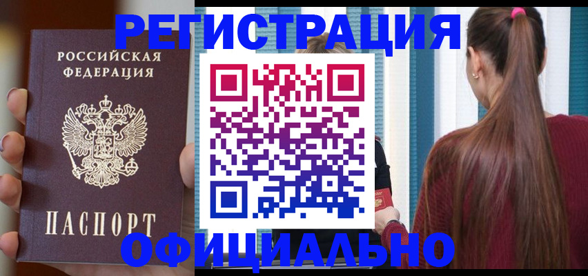 временная регистрация для всех в Симферополе