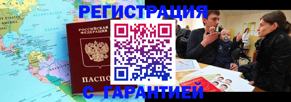 временная регистрация гарантия в Симферополе